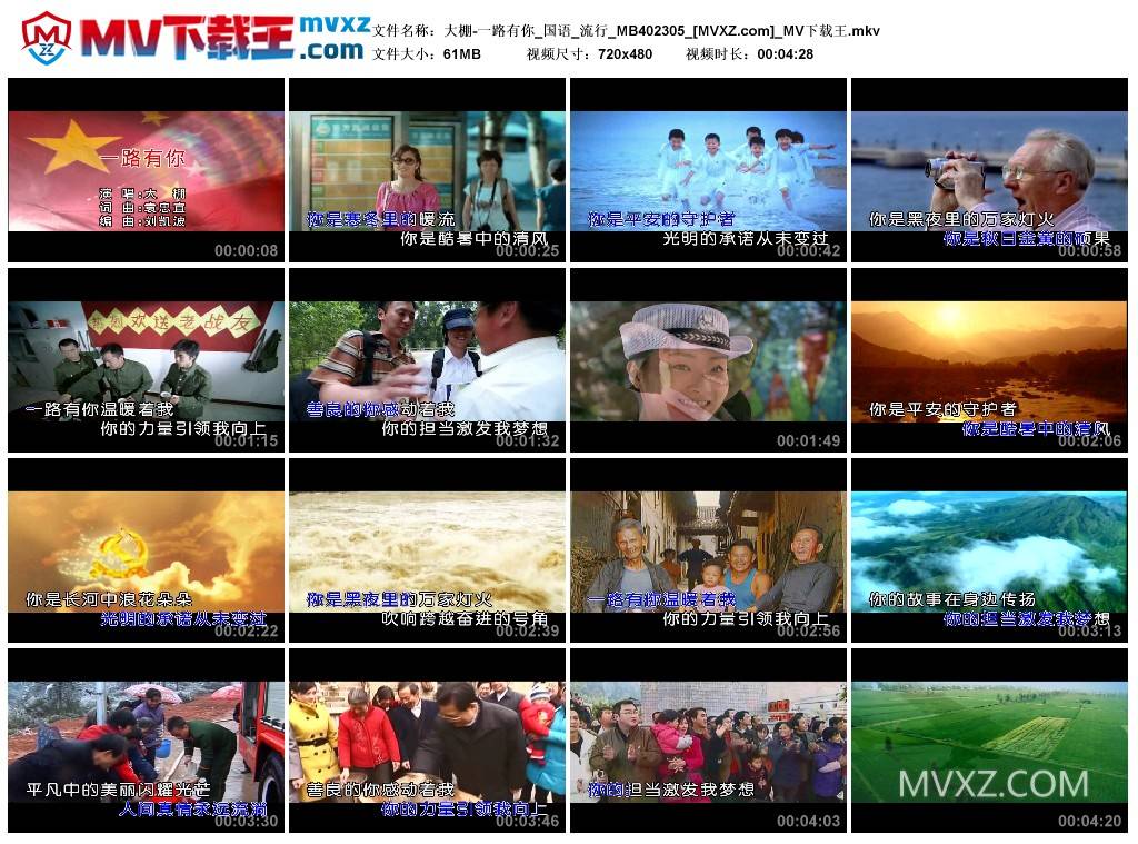大棚-一路有你_国语_流行_MB402305
